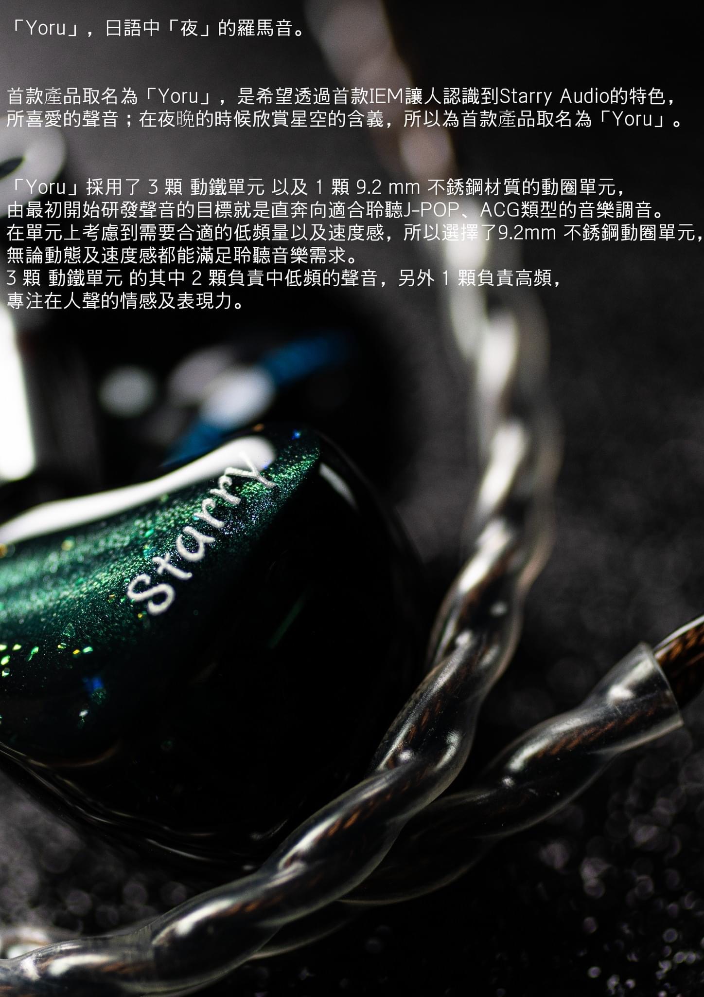 Starry audio Yoru 夜 IEM 2pin 4.4mm